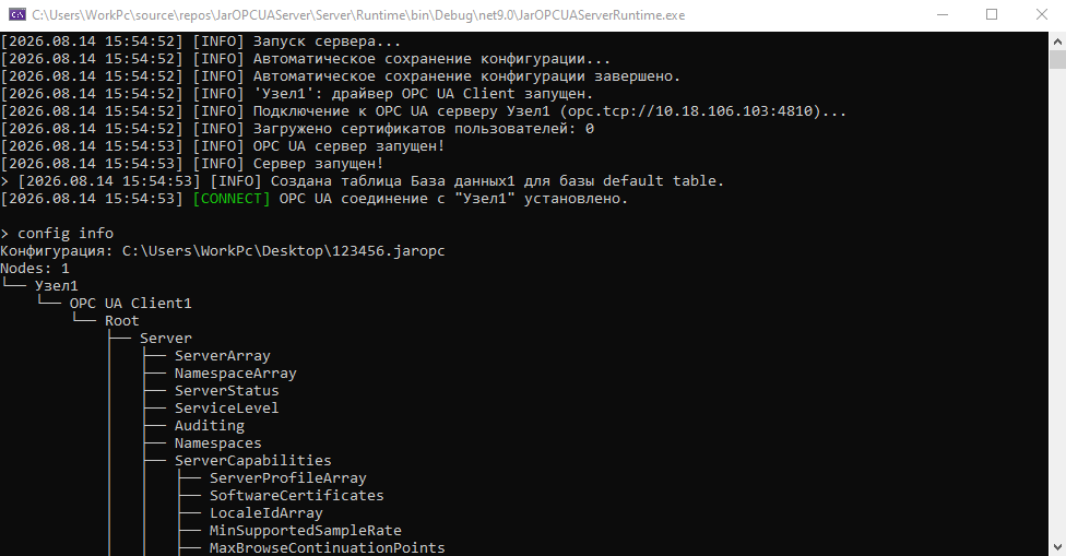 JAR OPC UA Server — консольный Runtime