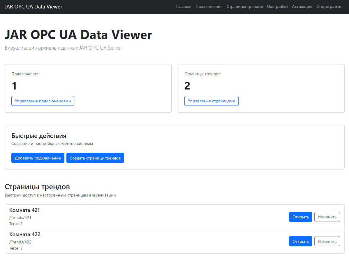 JAR OPC UA Data Viewer — главная страница